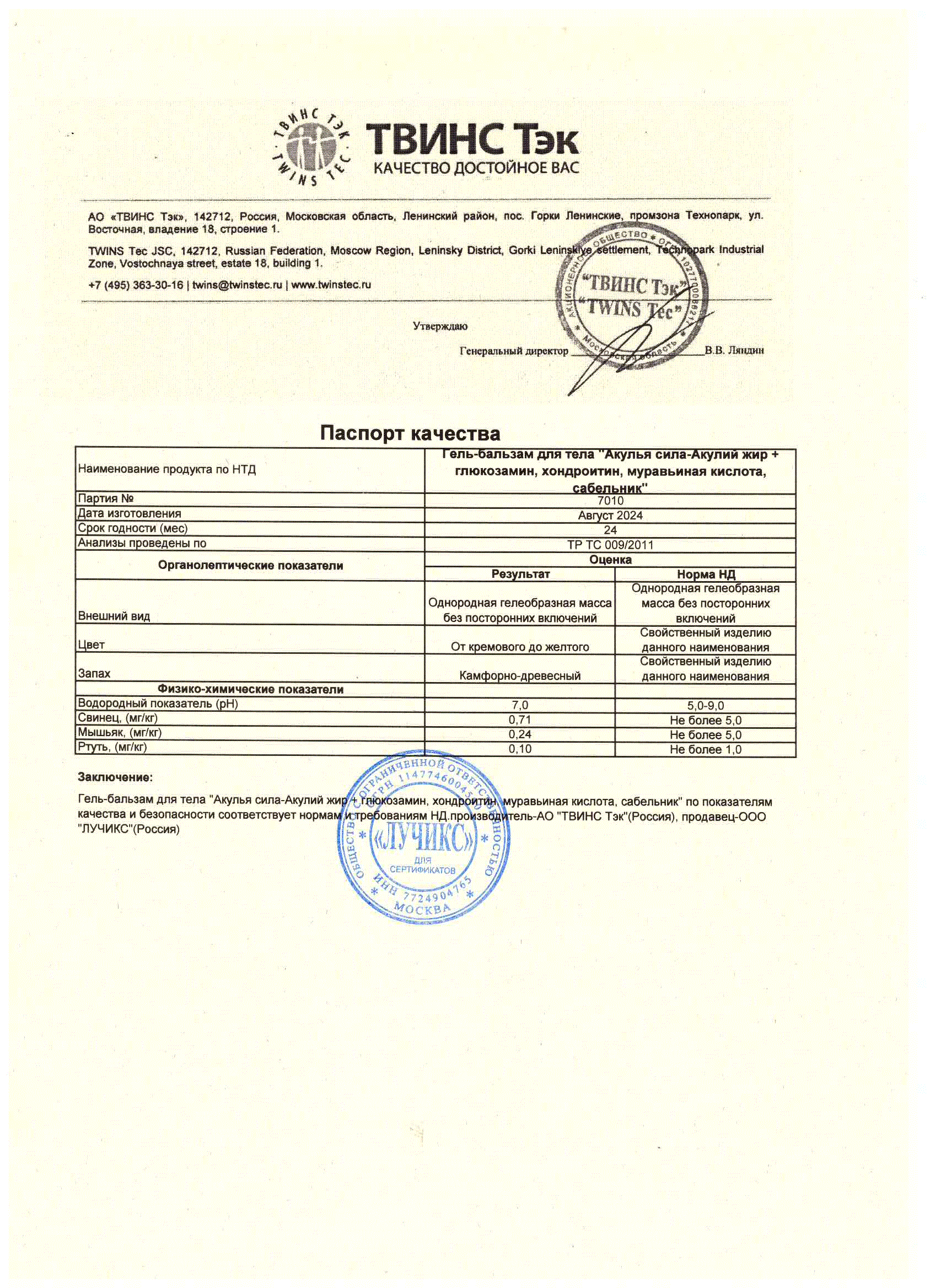 Паспорт №082024